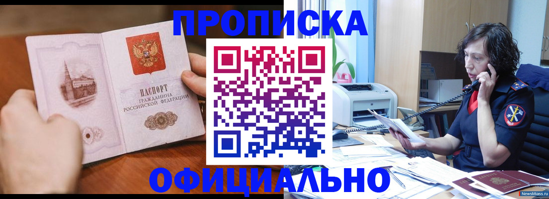 прописка от собственника в Глазове