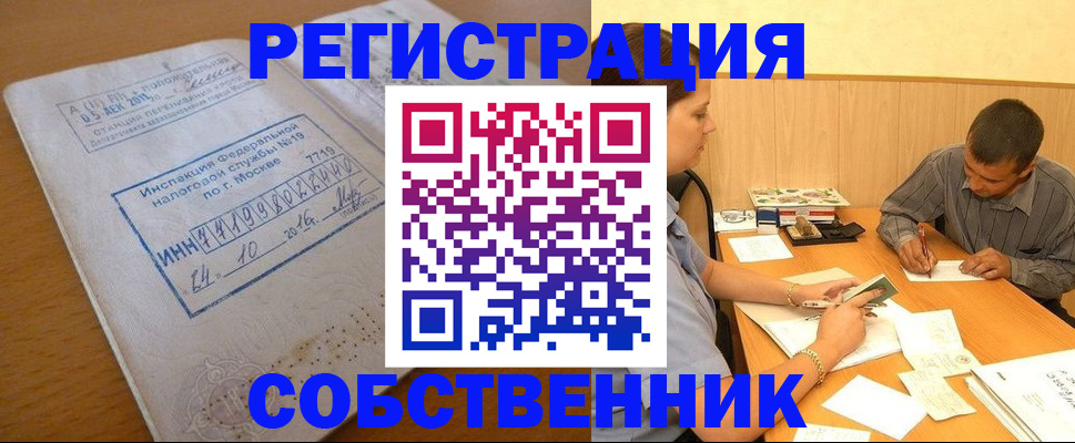 прописка от собственника в Глазове