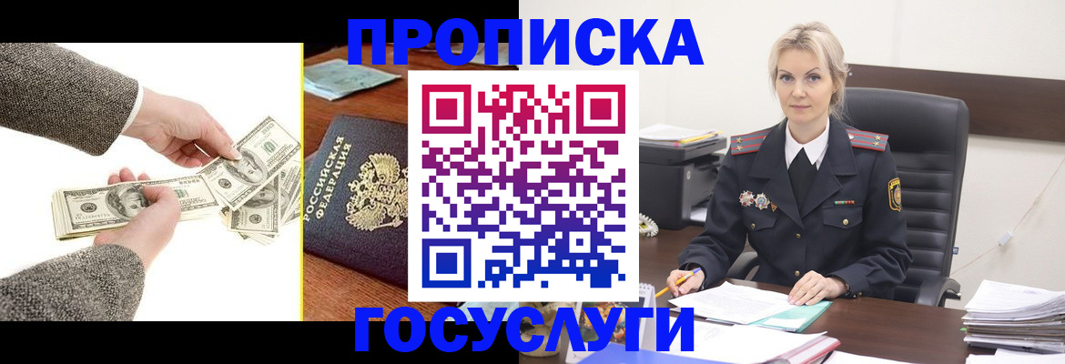 прописка штамп в Глазове