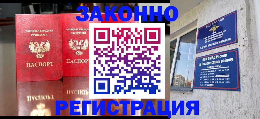 временная регистрация законно в Глазове