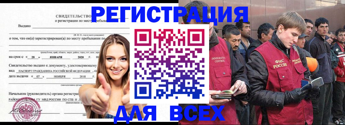 купить прописку в Глазове