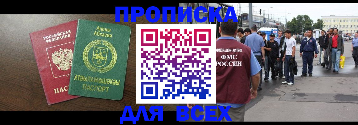 временная прописка в Глазове